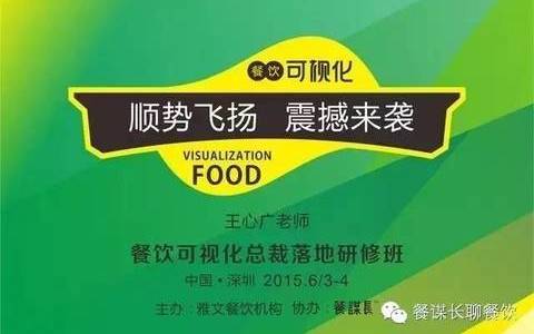 餐饮可视化运营管理系统总裁落地班（深圳/2015/6/3-4）